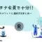 楽天プラチナ会員のメリットと達成方法まとめ