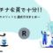 楽天プラチナ会員のメリットと達成方法まとめ