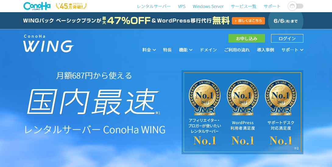 Conoha WINGのイメージ