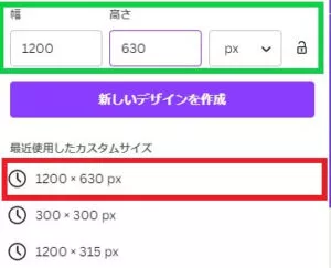 Canvaのサイズ設定画面