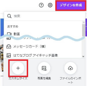 Canvaのサイズ設定