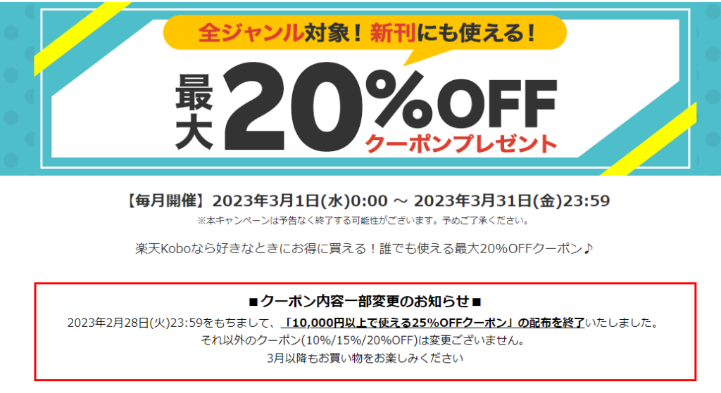 今回の楽天Koboセールの注目はこれだ!! 激安セール本紹介