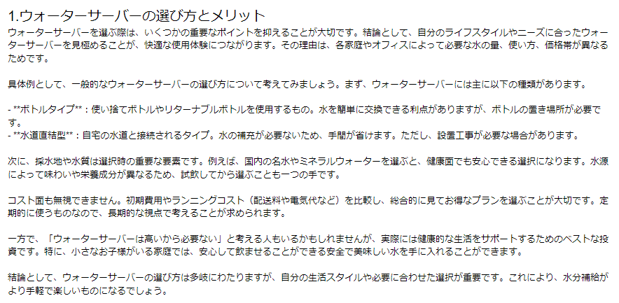 BlogAIで生成した文章