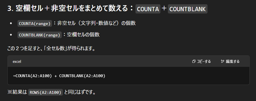 ChatGPTにExcel関数を聞いた例