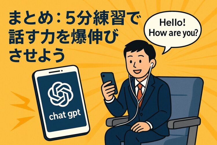 ChatGPTでの英語学習まとめ