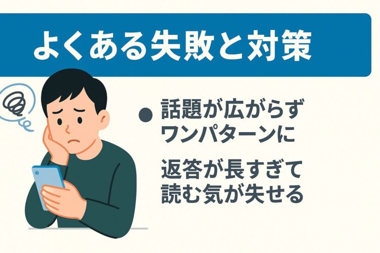 ChatGPT英会話のよくある失敗と対策