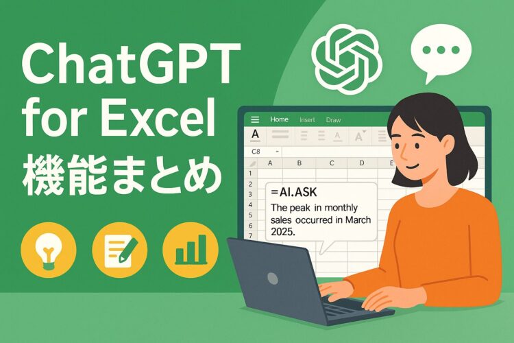 GPT for Excelの機能まとめ