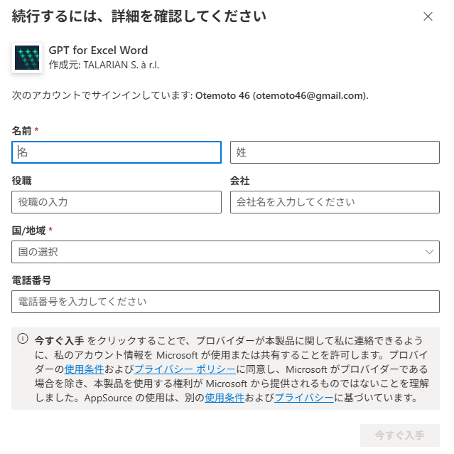 GPT for Excel Wordを入手する方法2