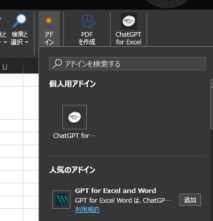 GPT for Excel Wordの入手方法3